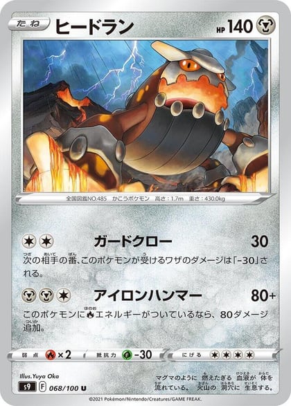 Heatran, S9: Star Birth 068/100