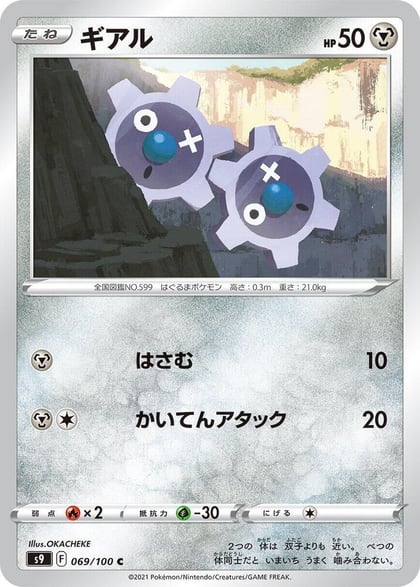 Klink, S9: Star Birth 069/100
