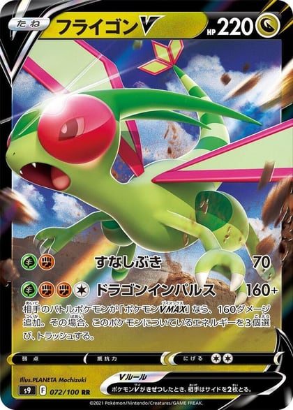 Flygon V - 072/100, S9: Star Birth 072/100