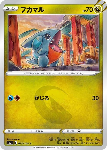 Gible, S9: Star Birth 073/100