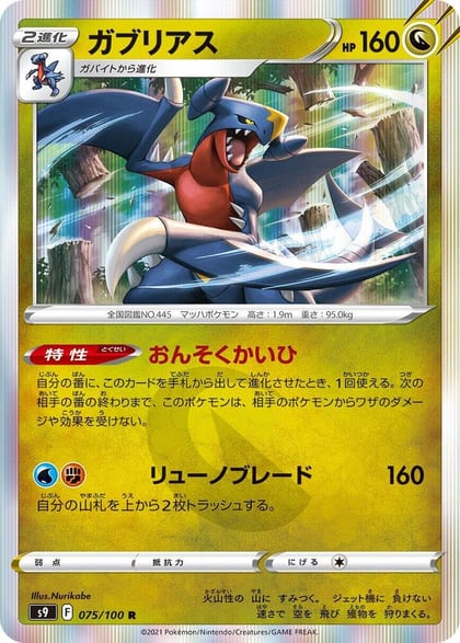Garchomp, S9: Star Birth 075/100