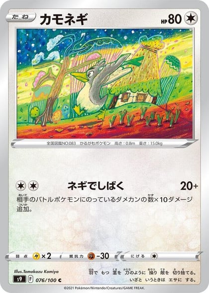 Farfetch'd, S9: Star Birth 076/100
