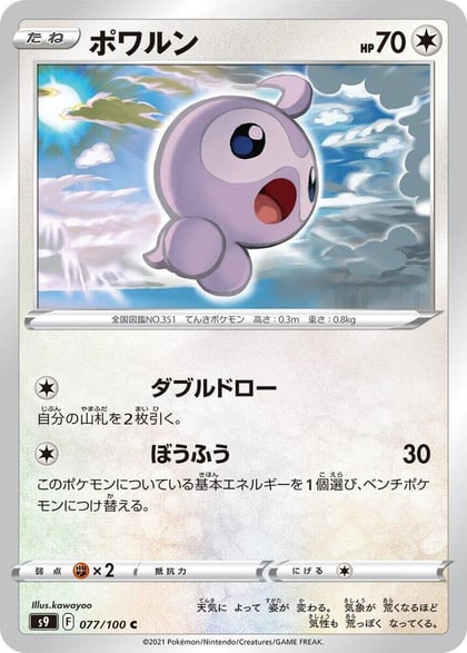 Castform, S9: Star Birth 077/100