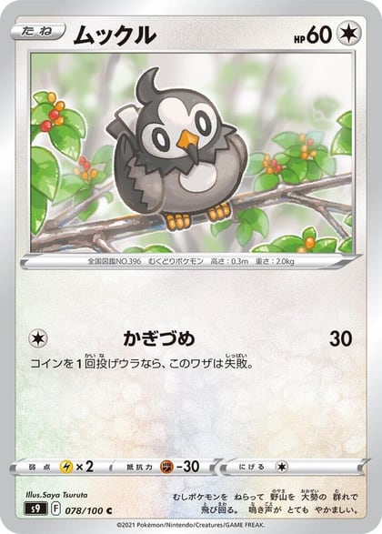 Starly, S9: Star Birth 078/100