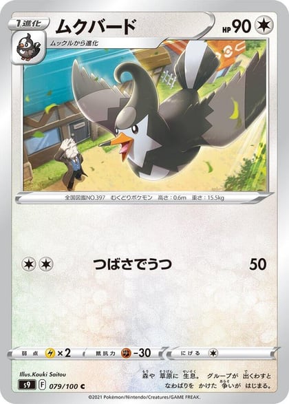 Staravia, S9: Star Birth 079/100