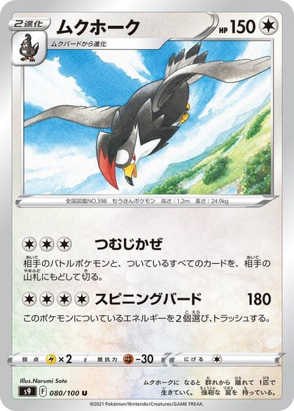 Staraptor, S9: Star Birth 080/100