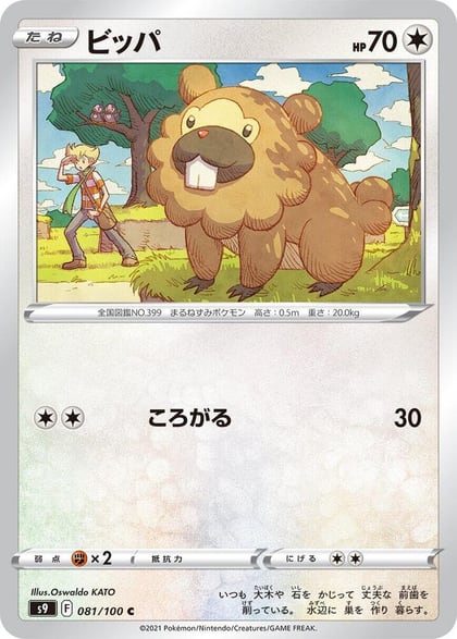 Bidoof, S9: Star Birth 081/100