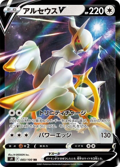 Arceus V - 083/100, S9: Star Birth 083/100