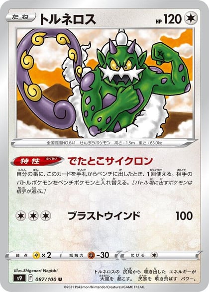 Tornadus, S9: Star Birth 087/100