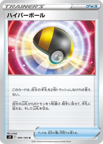 Ultra Ball - 089/100, S9: Star Birth 089/100