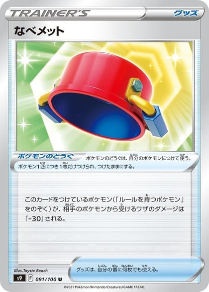 Pot Helmet, S9: Star Birth 091/100