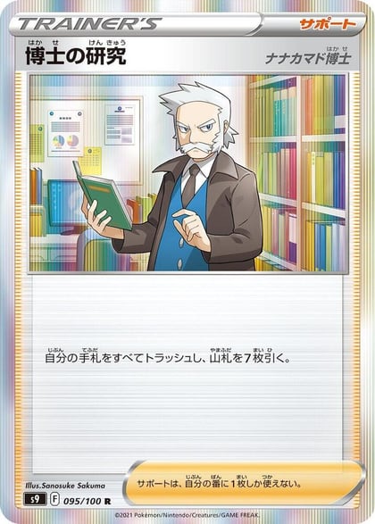 Professor's Research, S9: Star Birth 095/100