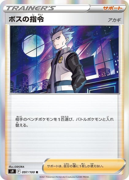 Boss's Orders, S9: Star Birth 097/100