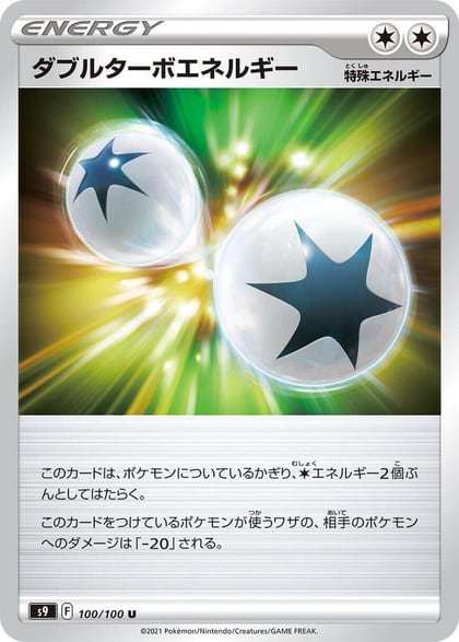 Double Turbo Energy, S9: Star Birth 100/100