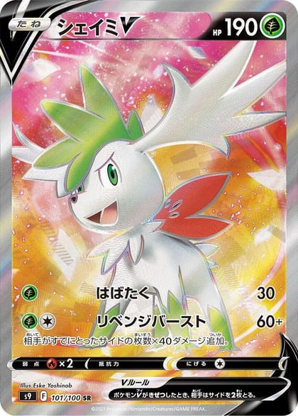 Shaymin V - 101/100, S9: Star Birth 101/100