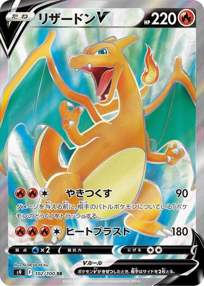 Charizard V - 102/100, S9: Star Birth 102/100