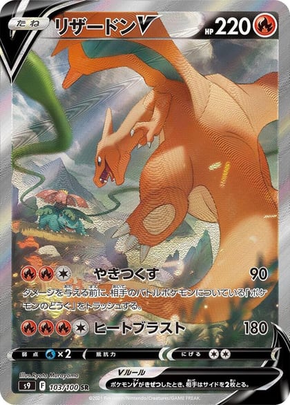 Charizard V - 103/100, S9: Star Birth 103/100