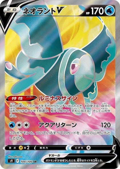 Lumineon V - 104/100, S9: Star Birth 104/100