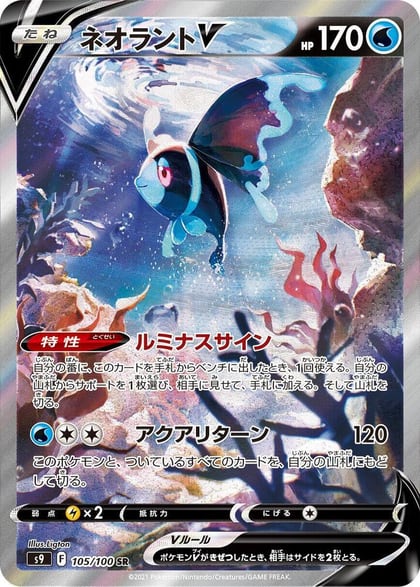 Lumineon V - 105/100, S9: Star Birth 105/100