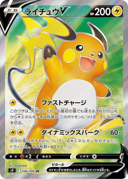 Raichu V - 106/100, S9: Star Birth 106/100