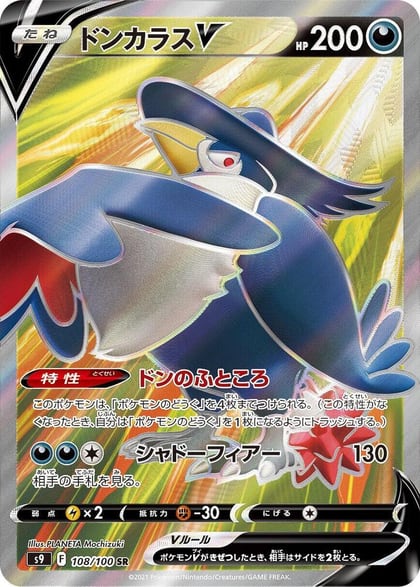 Honchkrow V - 108/100, S9: Star Birth 108/100