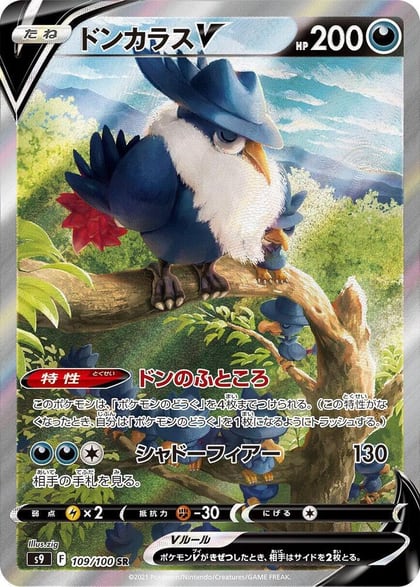 Honchkrow V - 109/100, S9: Star Birth 109/100
