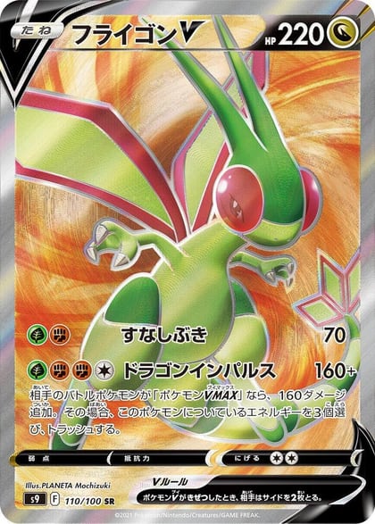 Flygon V - 110/100, S9: Star Birth 110/100