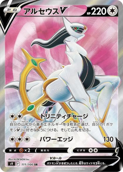 Arceus V - 111/100, S9: Star Birth 111/100