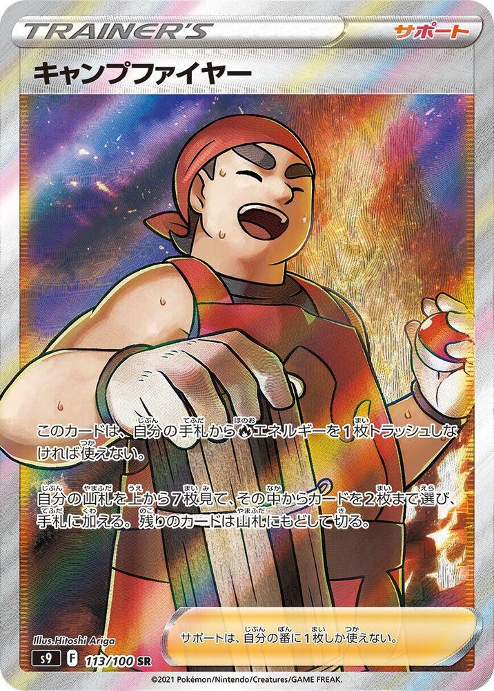 Kindler - 113/100, S9: Star Birth 113/100