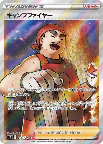 Kindler - 113/100, S9: Star Birth 113/100