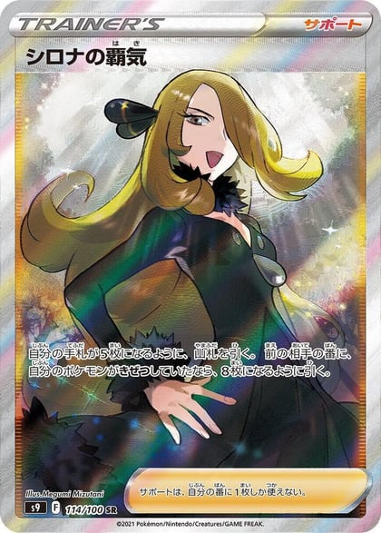Cynthia's Ambition - 114/100, S9: Star Birth 114/100