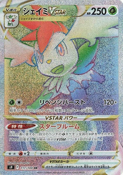 Shaymin VSTAR - 117/100, S9: Star Birth 117/100