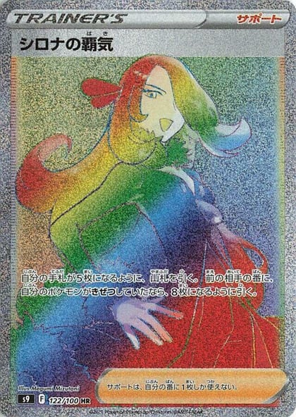 Cynthia's Ambition - 122/100, S9: Star Birth 122/100