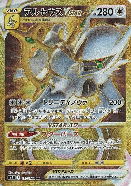 Arceus VSTAR - 125/100, S9: Star Birth 125/100