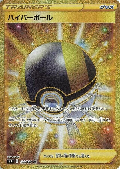 Ultra Ball - 126/100, S9: Star Birth 126/100