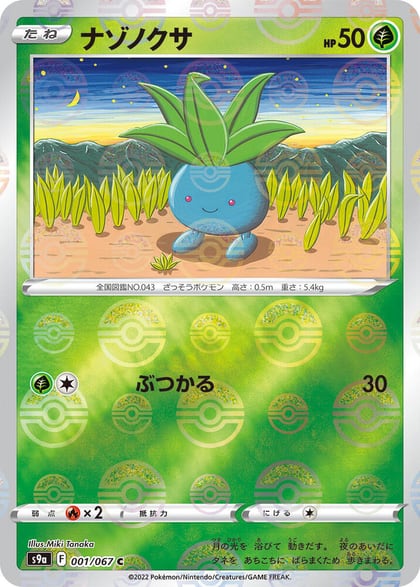 Oddish (Poke Ball Pattern), S9a: Battle Region 001/067