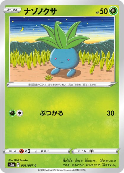 Oddish, S9a: Battle Region 001/067