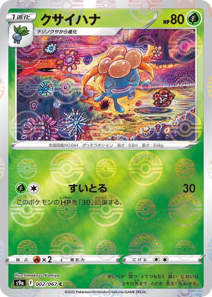 Gloom (Poke Ball Pattern), S9a: Battle Region 002/067