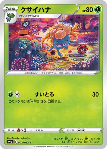 Gloom, S9a: Battle Region 002/067