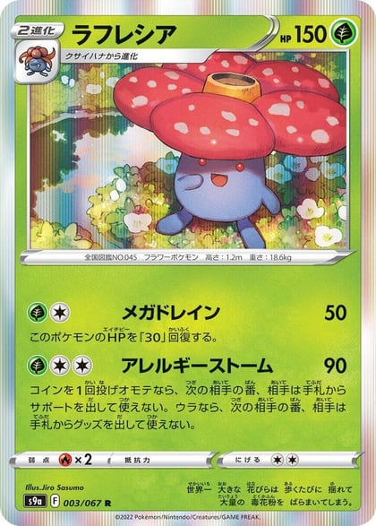 Vileplume, S9a: Battle Region 003/067