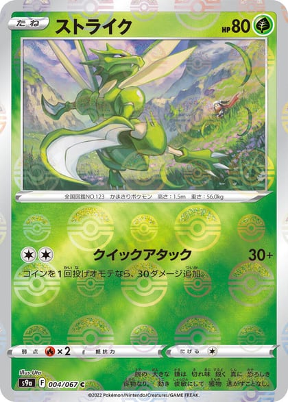 Scyther (Poke Ball Pattern), S9a: Battle Region 004/067