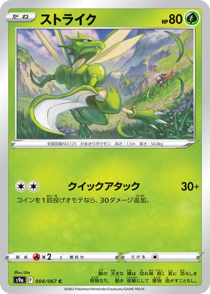 Scyther, S9a: Battle Region 004/067