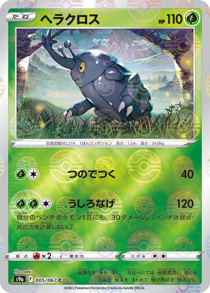 Heracross (Poke Ball Pattern), S9a: Battle Region 005/067