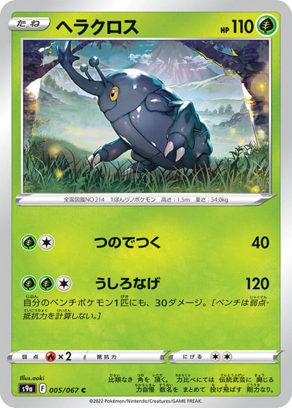 Heracross, S9a: Battle Region 005/067