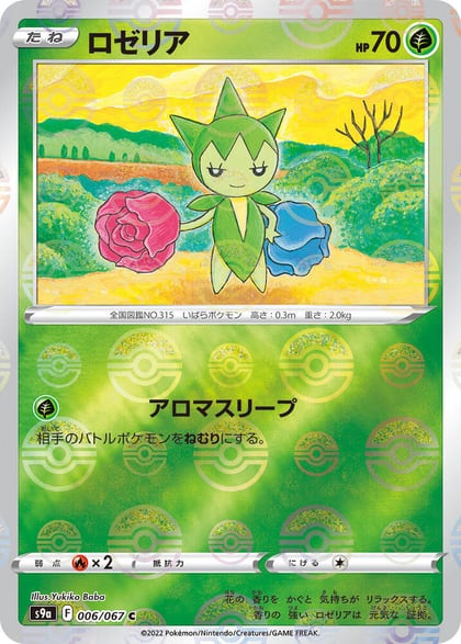 Roselia (Poke Ball Pattern), S9a: Battle Region 006/067