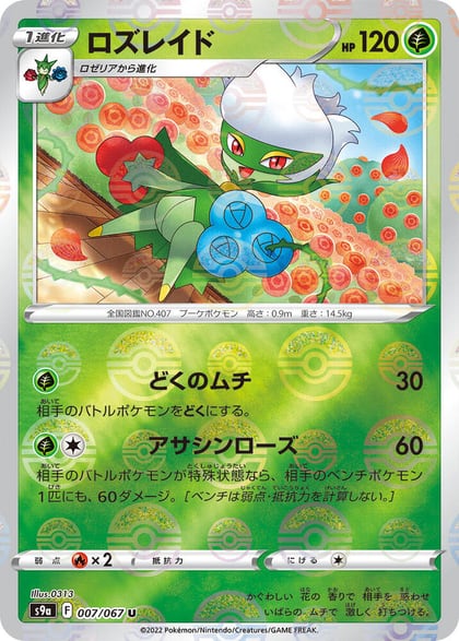 Roserade - 007/067 (Poke Ball Pattern), S9a: Battle Region 007/067
