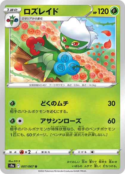 Roserade - 007/067, S9a: Battle Region 007/067