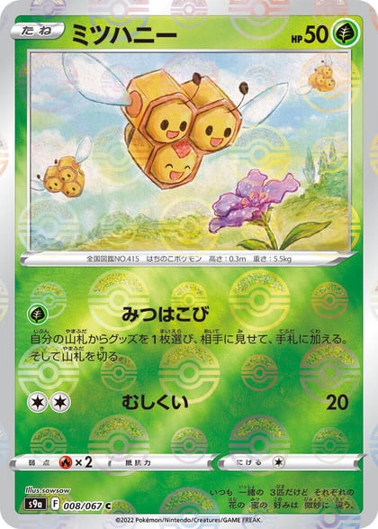 Combee (Poke Ball Pattern), S9a: Battle Region 008/067