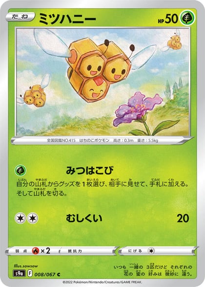 Combee, S9a: Battle Region 008/067