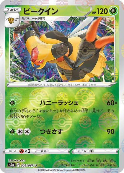 Vespiquen (Poke Ball Pattern), S9a: Battle Region 009/067
